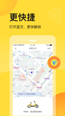松果出行电单车app官方版1