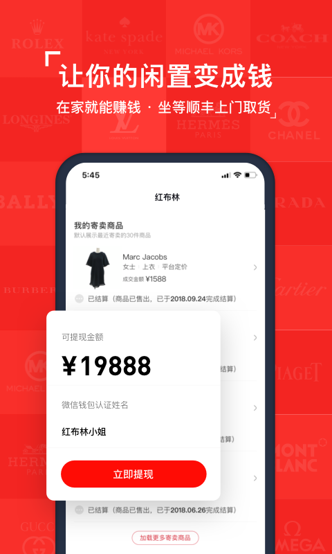 红布林二手奢侈品平台交易app4