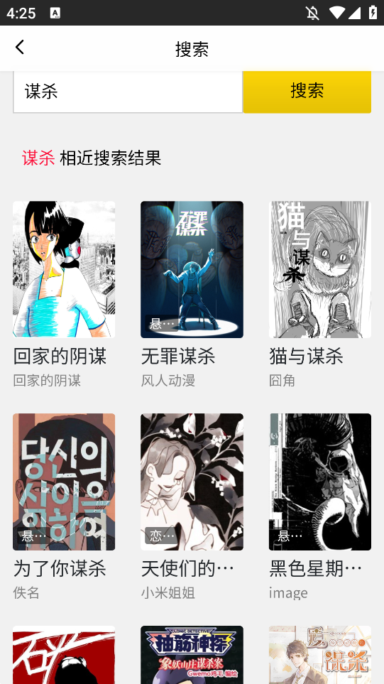 包子漫画官方免费漫画app2