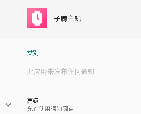 子腾主题应用手表版