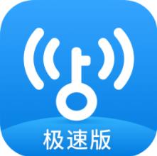 WiFi万能钥匙极速版2026最新版