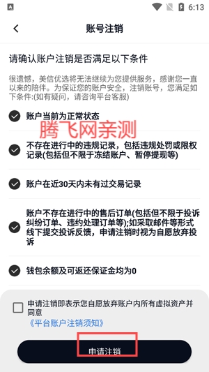 美信优选app官方版