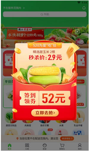 美团买菜2025最新版(改名小象超市)