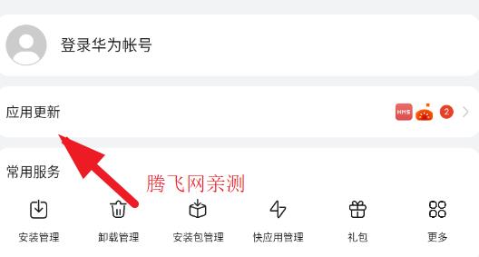 华为应用市场最新版