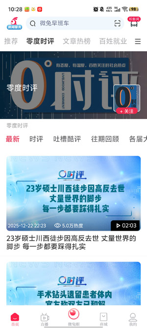 百姓关注app最新版本