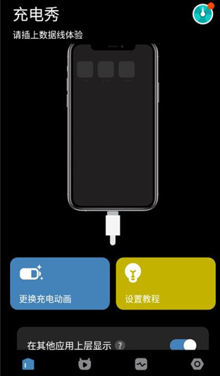 皮卡充电秀安卓版