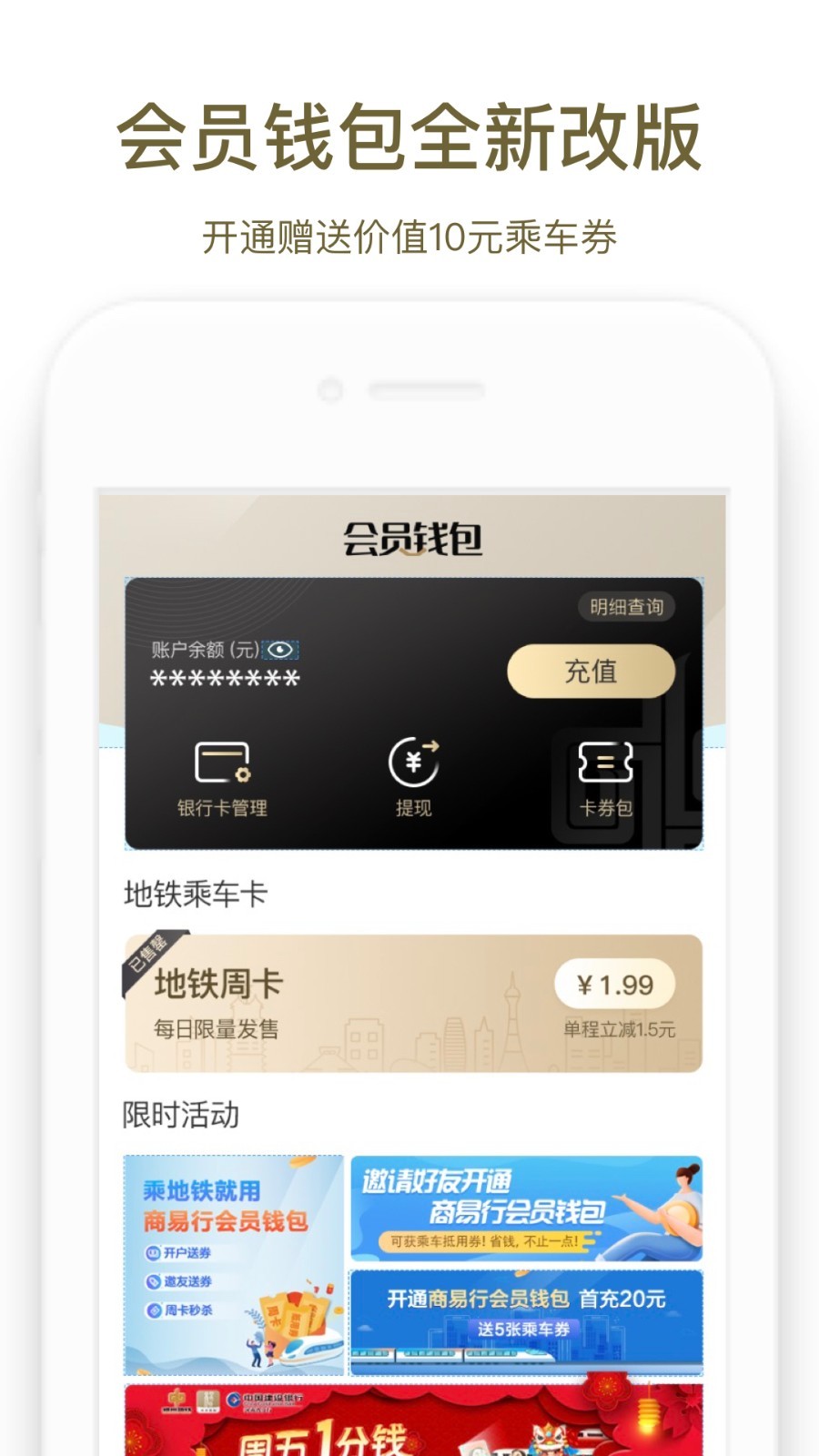 郑州地铁商易行app2