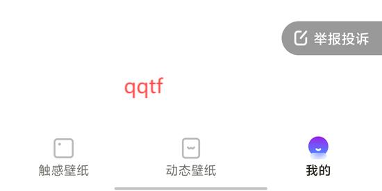 触感桌面壁纸app官方版
