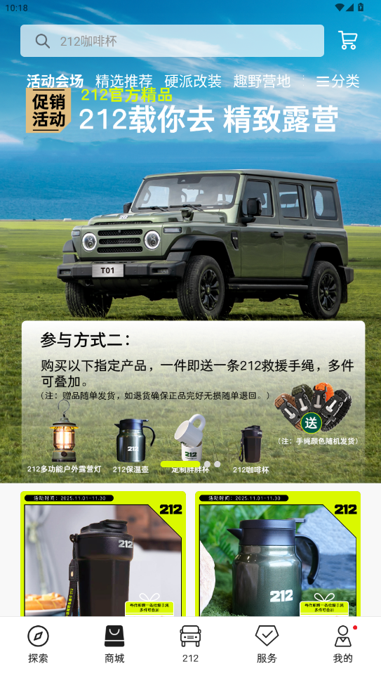 212越野车app最新版4