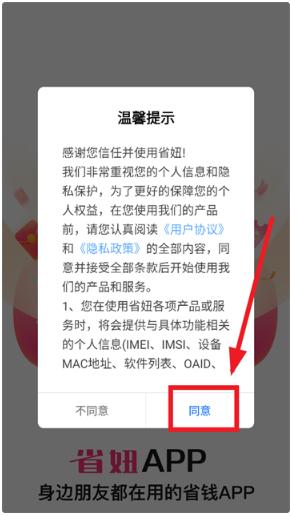 省妞app最新版 省妞app最新版