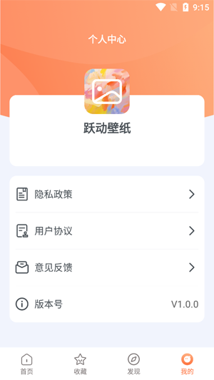 跃动壁纸app最新版