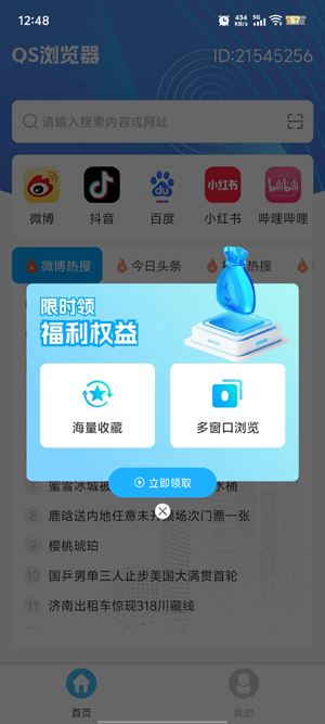 QS浏览器app最新版