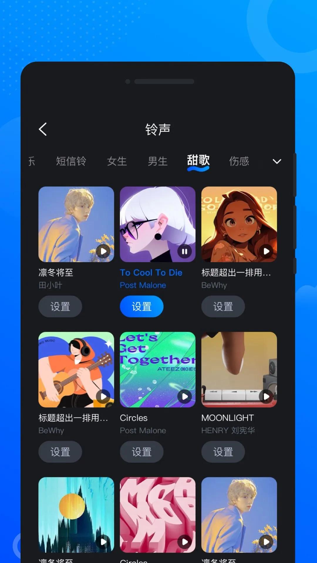 星空闪铃声app官方版0