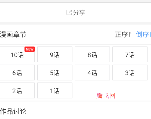 动漫之家漫画app安卓版本