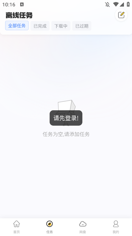 无限云盘app官方版本0