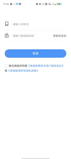 贵阳智慧停车车位查询app最新版