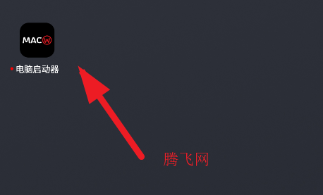 电脑启动器app手机版