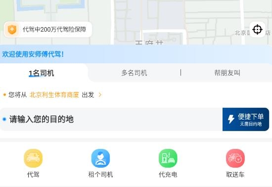 安师傅app 安师傅app