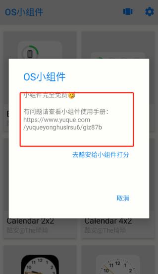 OS小组件最新版