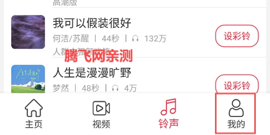 乐酷铃声app官方版