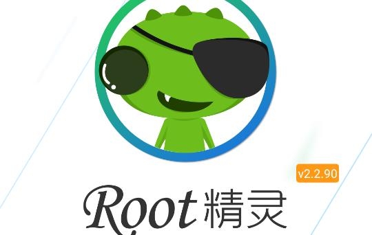 root精灵2022最新版 root精灵2022最新版