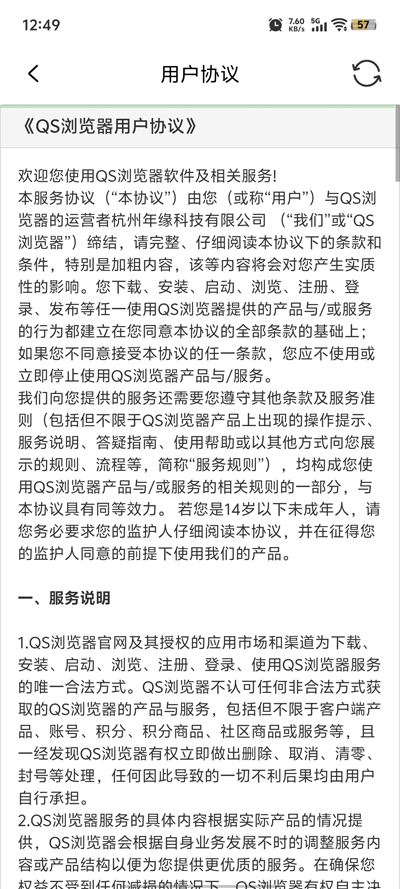 QS浏览器app最新版2