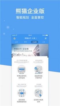 熊猫出行公交app最新版
