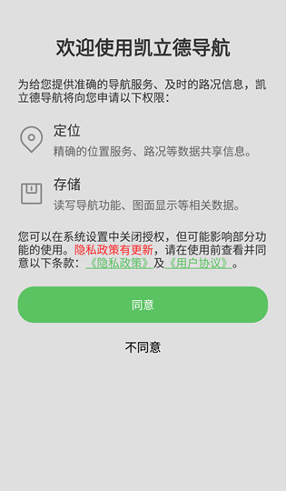 凯立德导航车机版