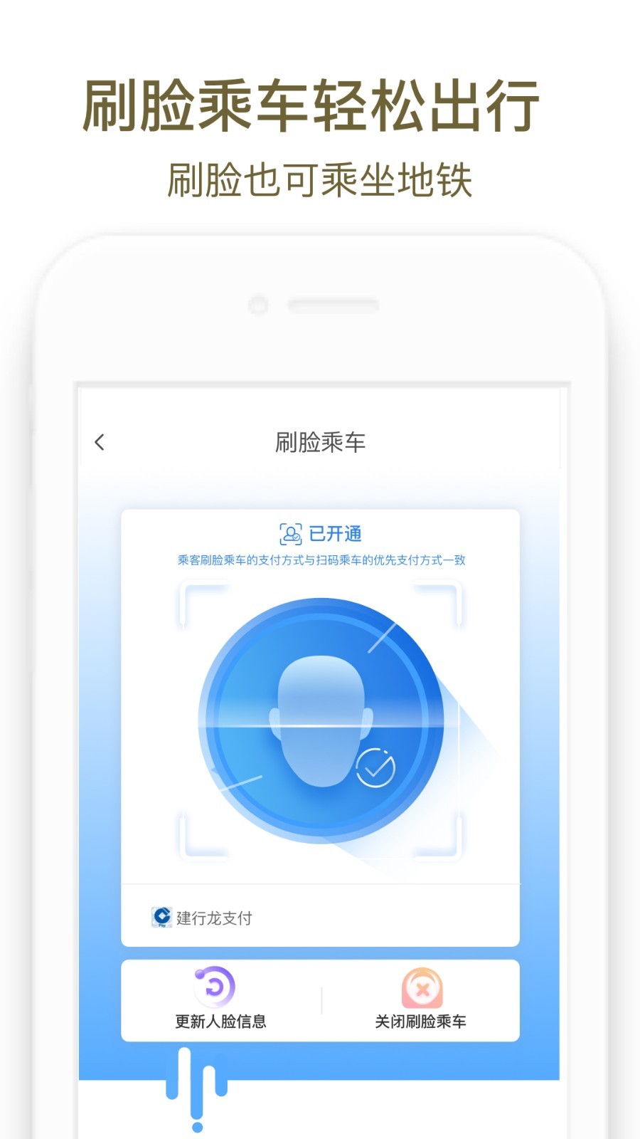 郑州地铁商易行app3