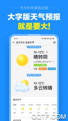 准点天气预报app最新版2