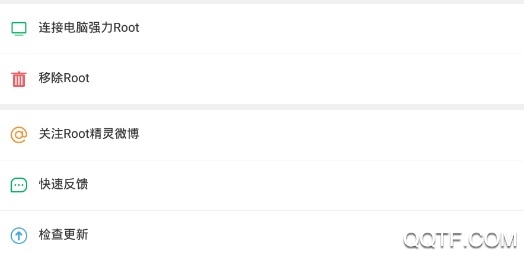 root精灵3.2.0手机版破解版 root精灵3.2.0手机版破解版