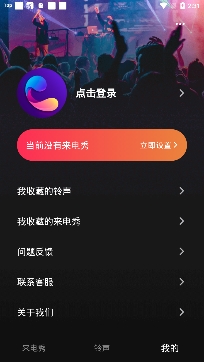 来电视频铃声app免费版 来电视频铃声app免费版