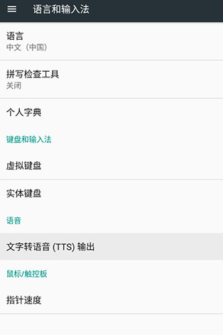 科大讯飞语音引擎TTS安卓版