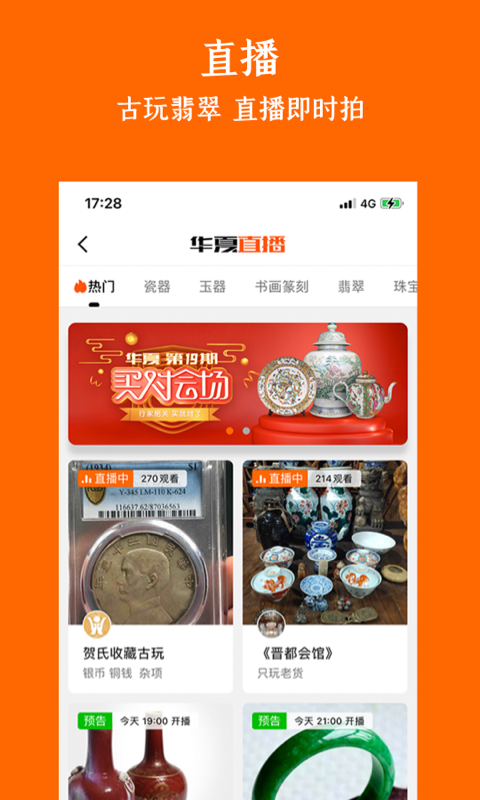 华夏收藏app安卓版1