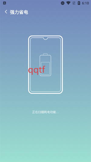 王牌省电大师最新版本