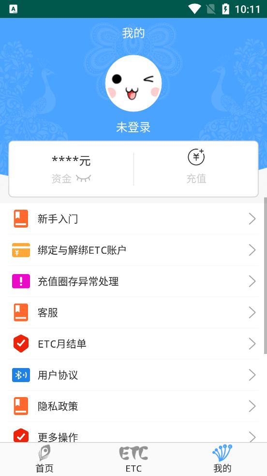 云南ETC服务app最新版3