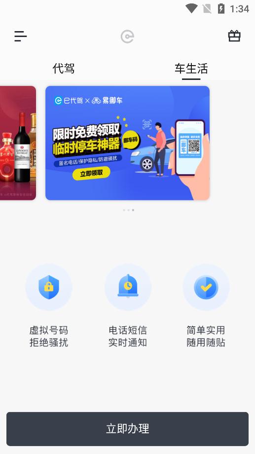 e代驾app官方版3