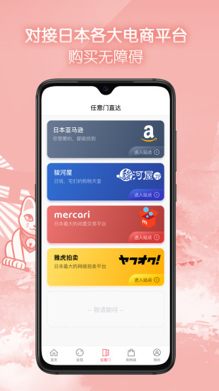 日淘任意门app官方版1