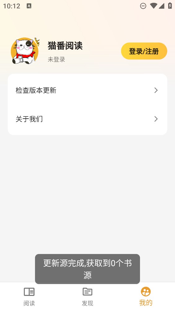 猫番阅读app最好用的漫画神器2