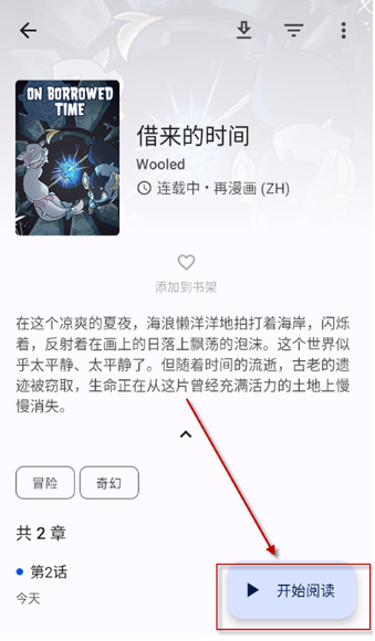 繁花漫画2.7版本 繁花漫画2.7版本