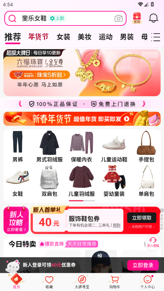 唯品会app官方版2