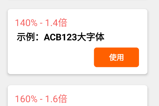 大字体放大app官方版