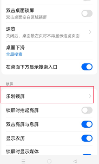 oppo乐划锁屏官方版