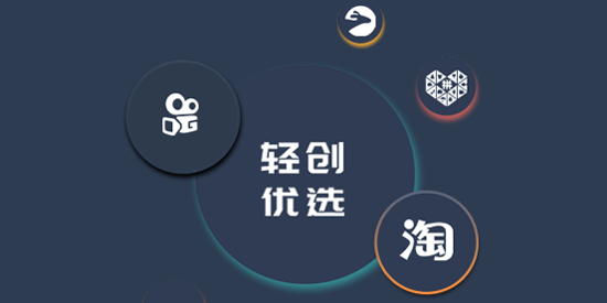轻创优选Pro最新版本