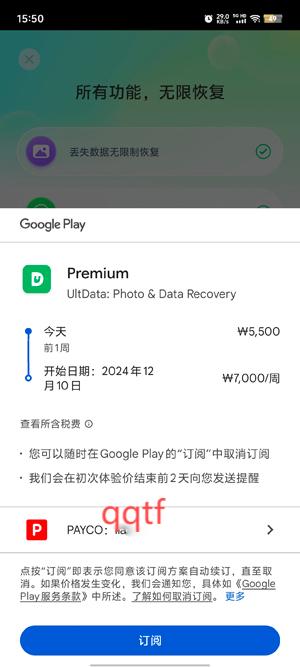 UltData安卓数据恢复app官方版