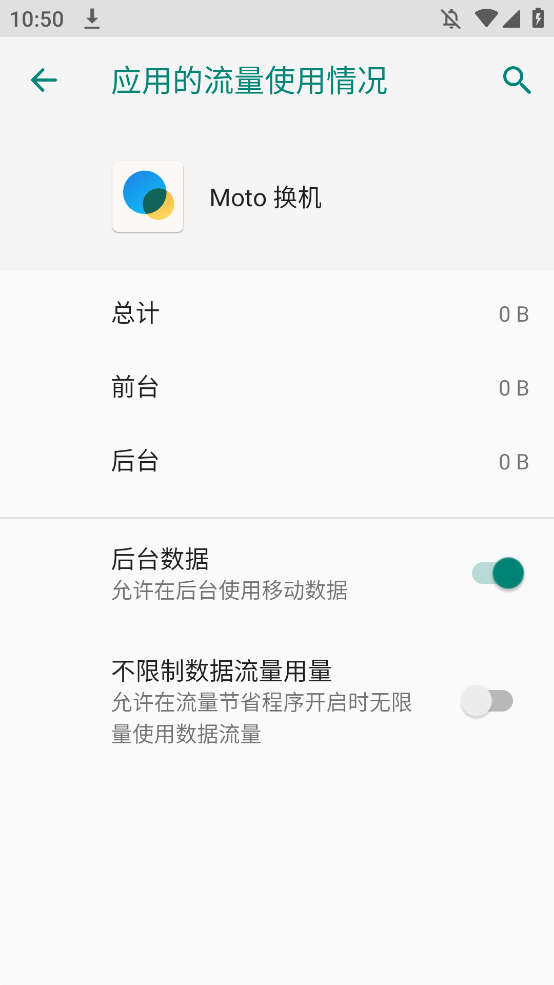 Moto换机安卓版app0