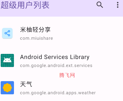 超级用户列表app手机版 超级用户列表app手机版