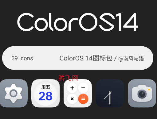 ColorOS 14图标包app手机版 ColorOS 14图标包app手机版