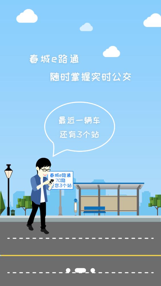 昆明公交春城e路通app最新版1