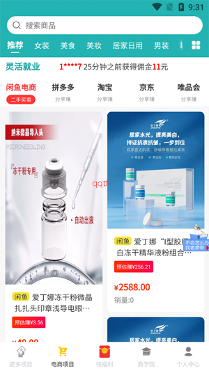 轻创优选Pro最新版本